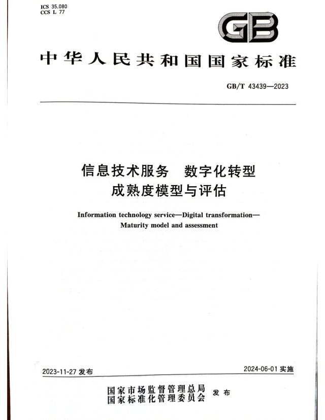 標準引領未來 萬達信息參編的兩項信息技術服務領域國家標準正式發布